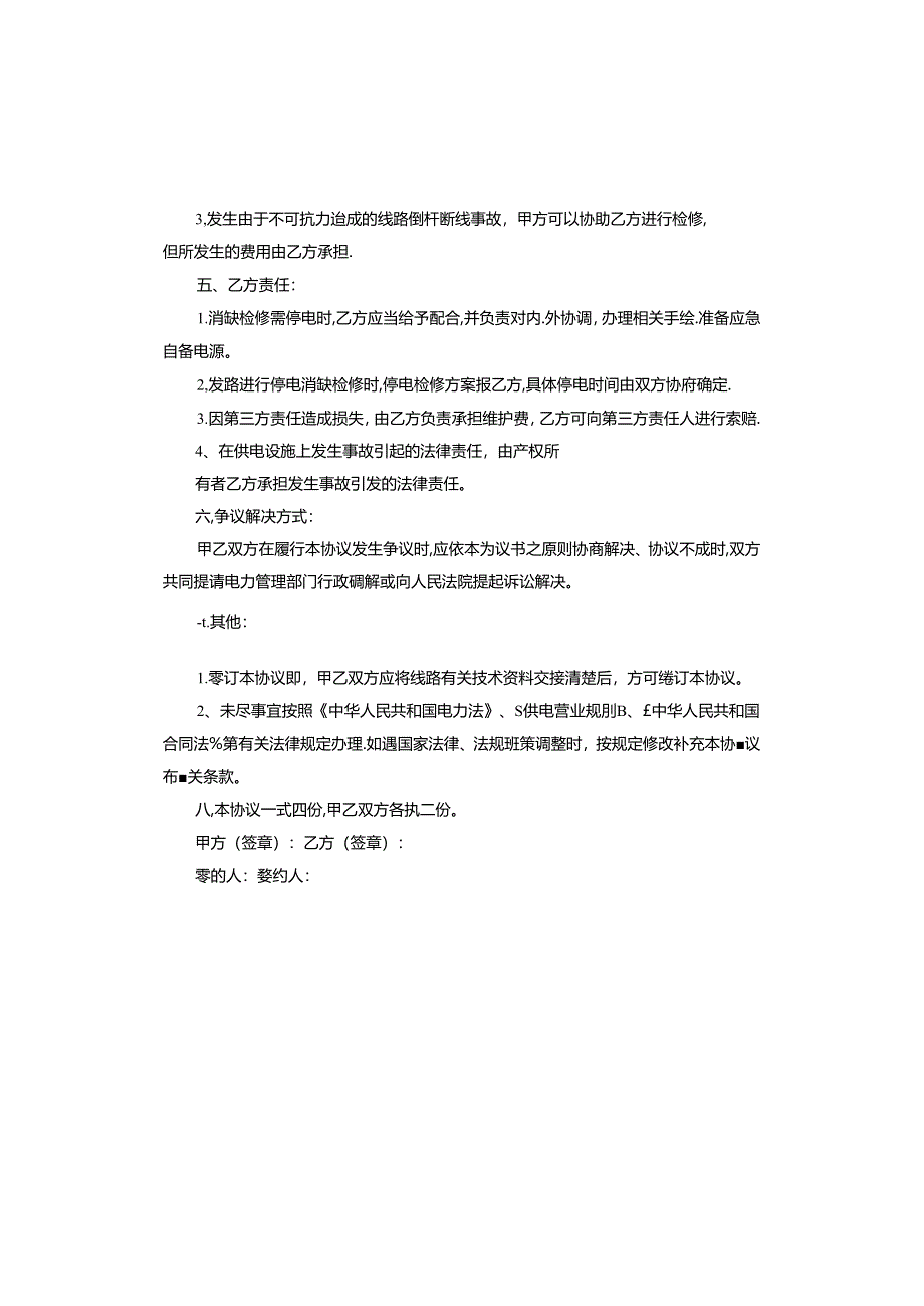 用工协议书.docx_第3页