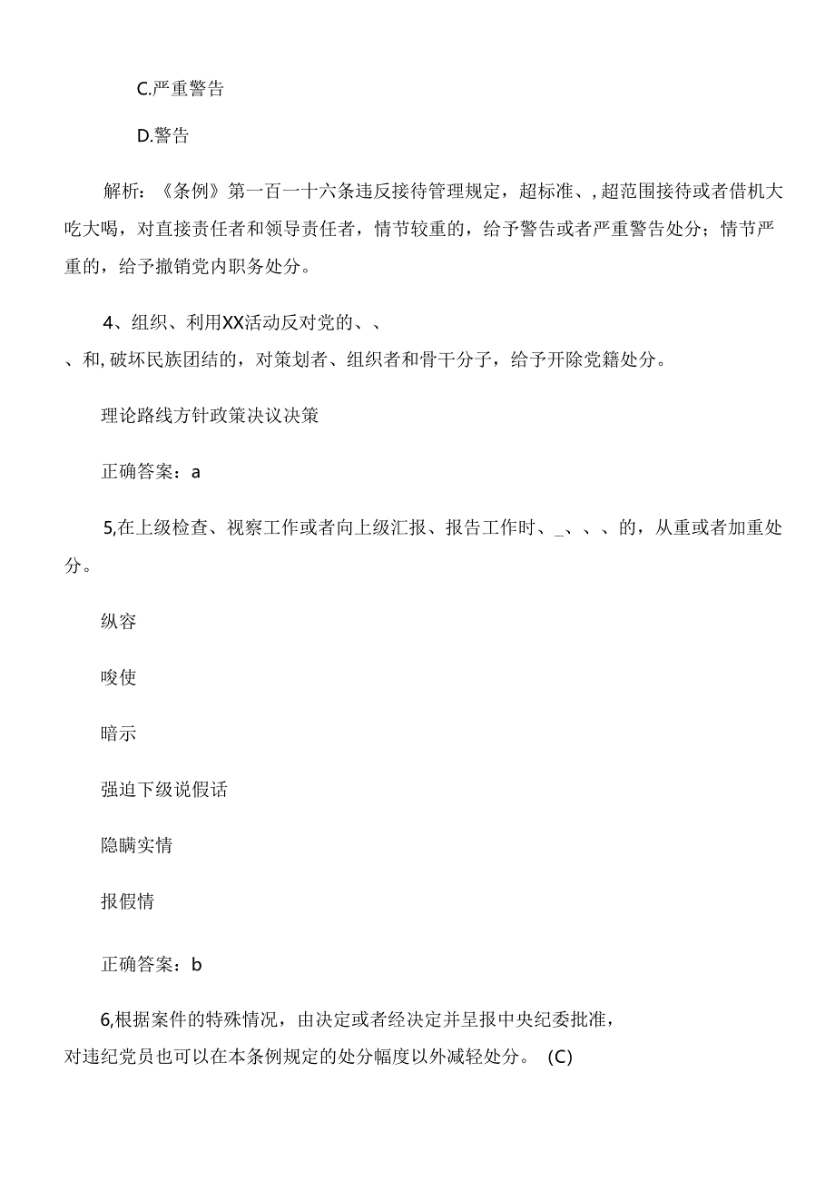 2024年度党纪学习教育阶段检测包含参考答案.docx_第2页