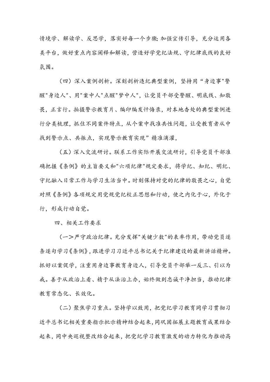 党纪学习教育关于《中国共产党纪律处分条例》解读工作方案3篇.docx_第3页