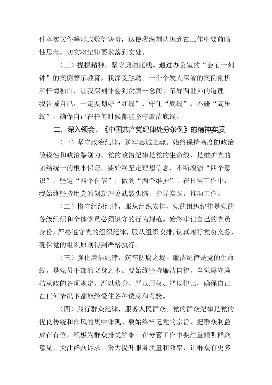 （15篇）在党纪学习教育理论学习中心组结合六大纪律集中研讨会上发言提纲合集.docx_第3页