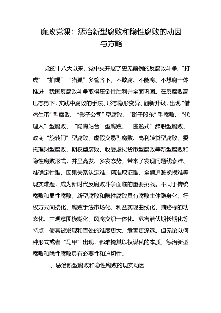 2024年6月上半年党支部廉政党课6篇.docx_第2页