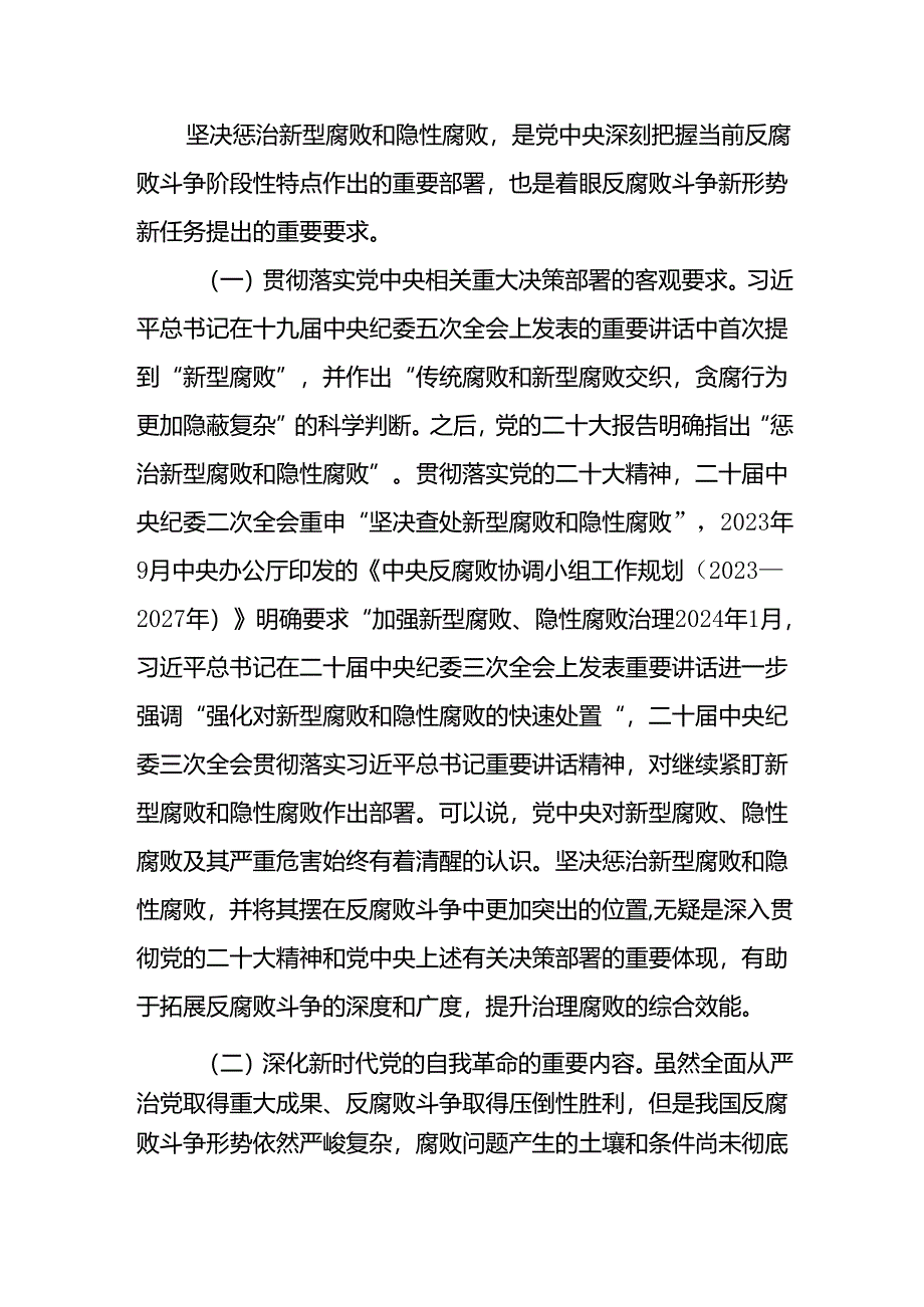 2024年6月上半年党支部廉政党课6篇.docx_第3页