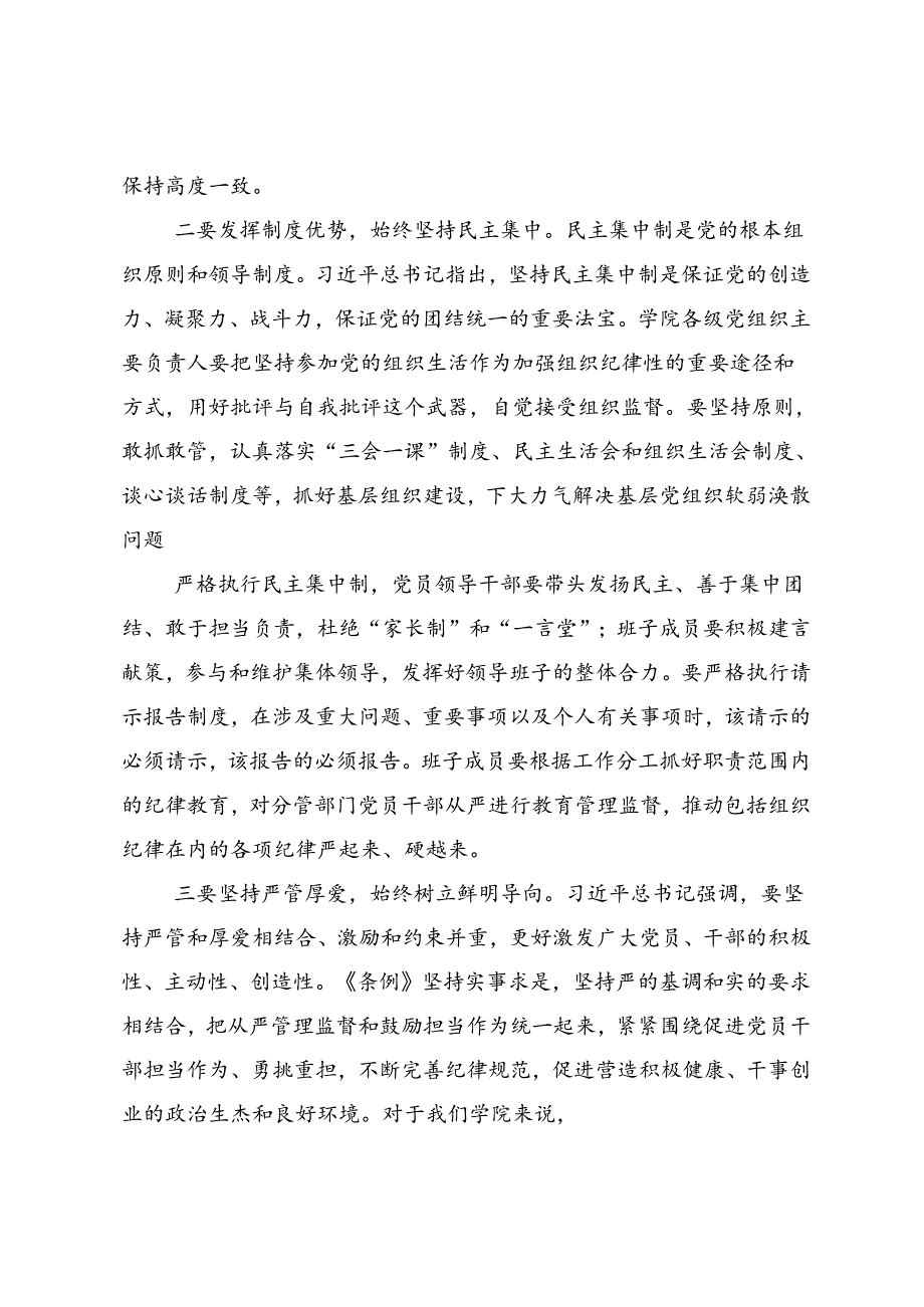 十篇2024年度党纪学习教育以学促行铸魂赋能学习心得体会.docx_第2页