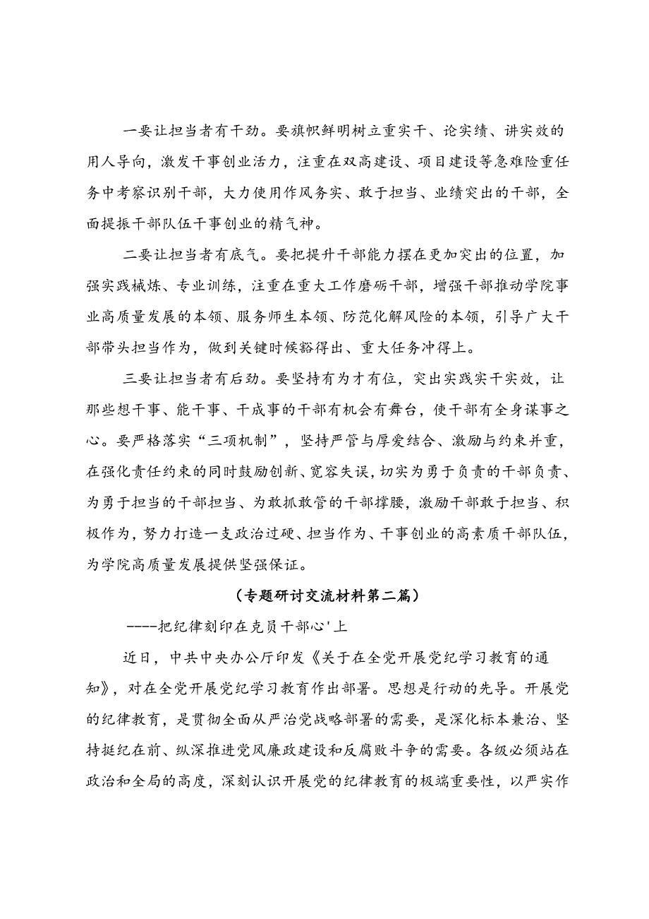 十篇2024年度党纪学习教育以学促行铸魂赋能学习心得体会.docx_第3页