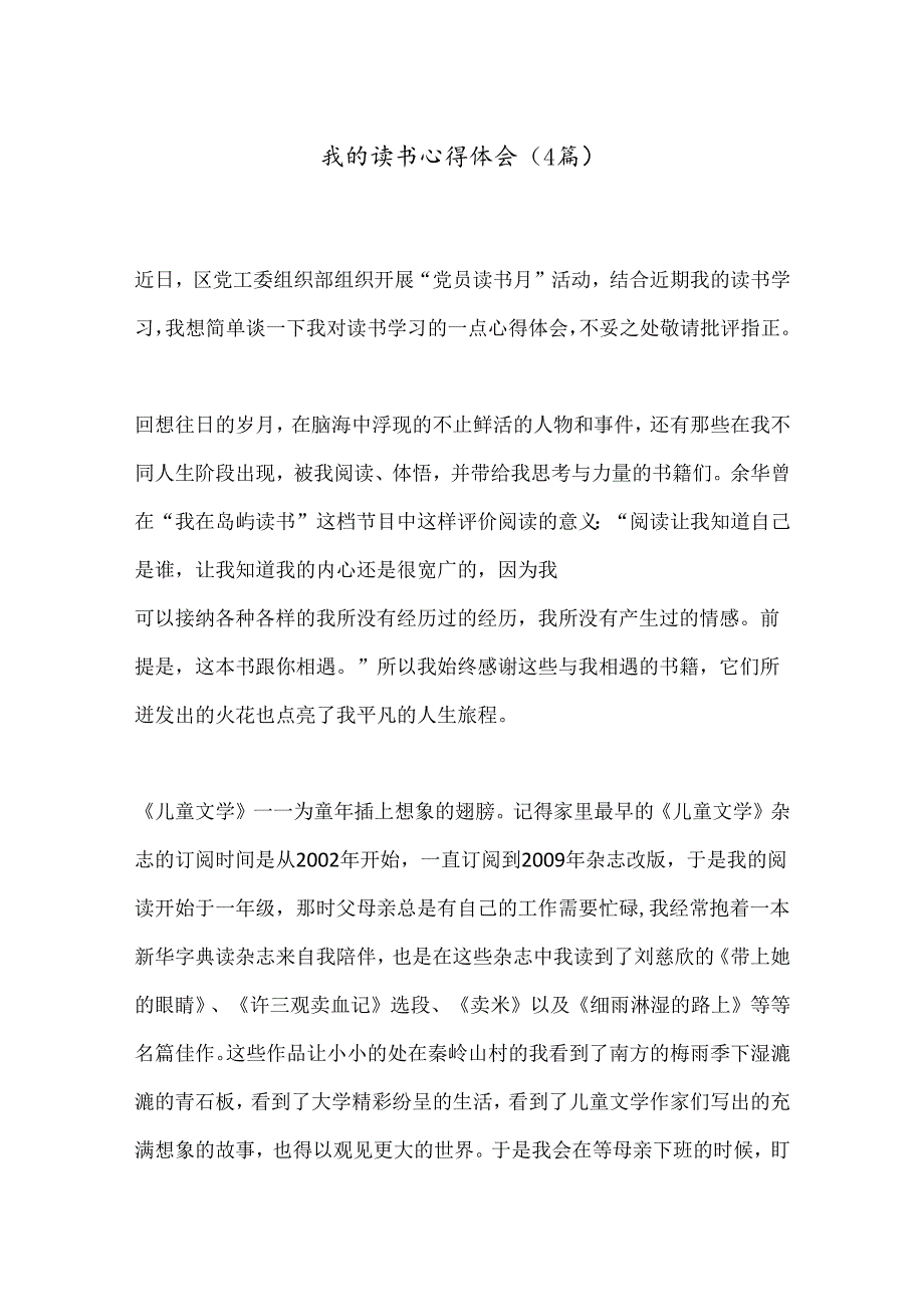 （4篇）我的读书心得体会.docx_第1页