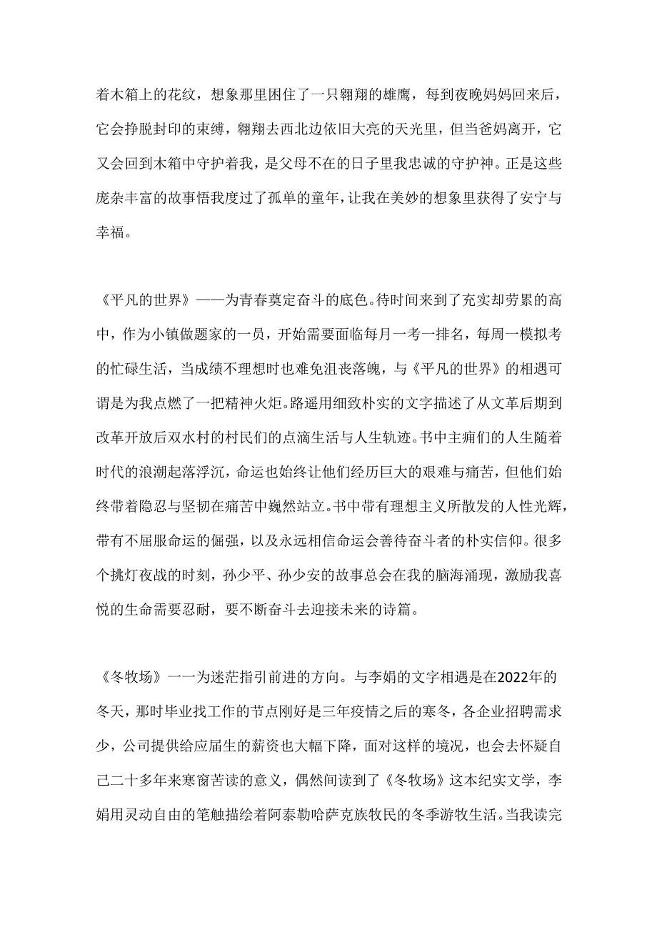 （4篇）我的读书心得体会.docx_第2页