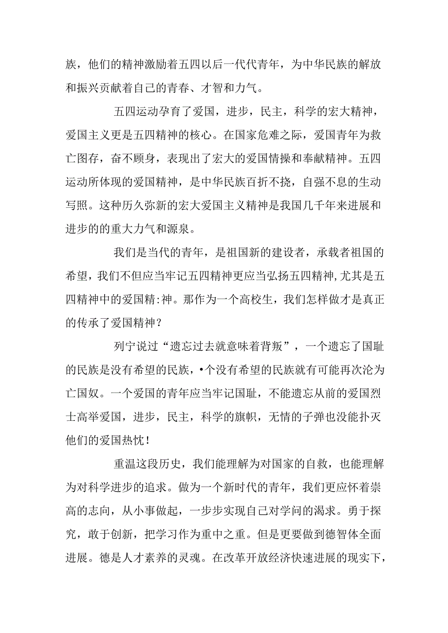 2024五四精神传承有我优秀征文800字精选5篇.docx_第2页