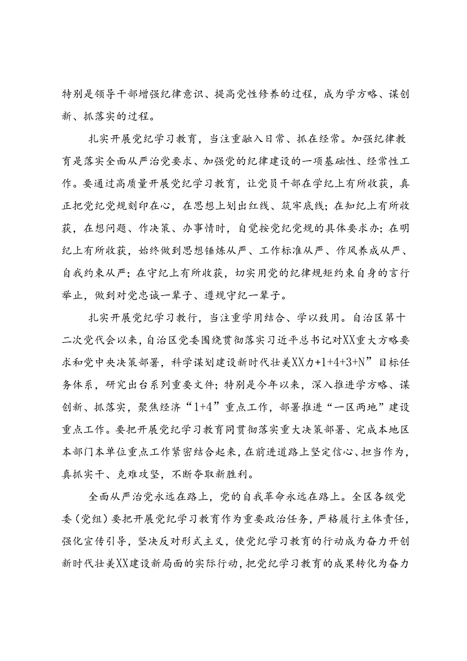 2024年党纪学习教育研讨材料及心得体会.docx_第2页