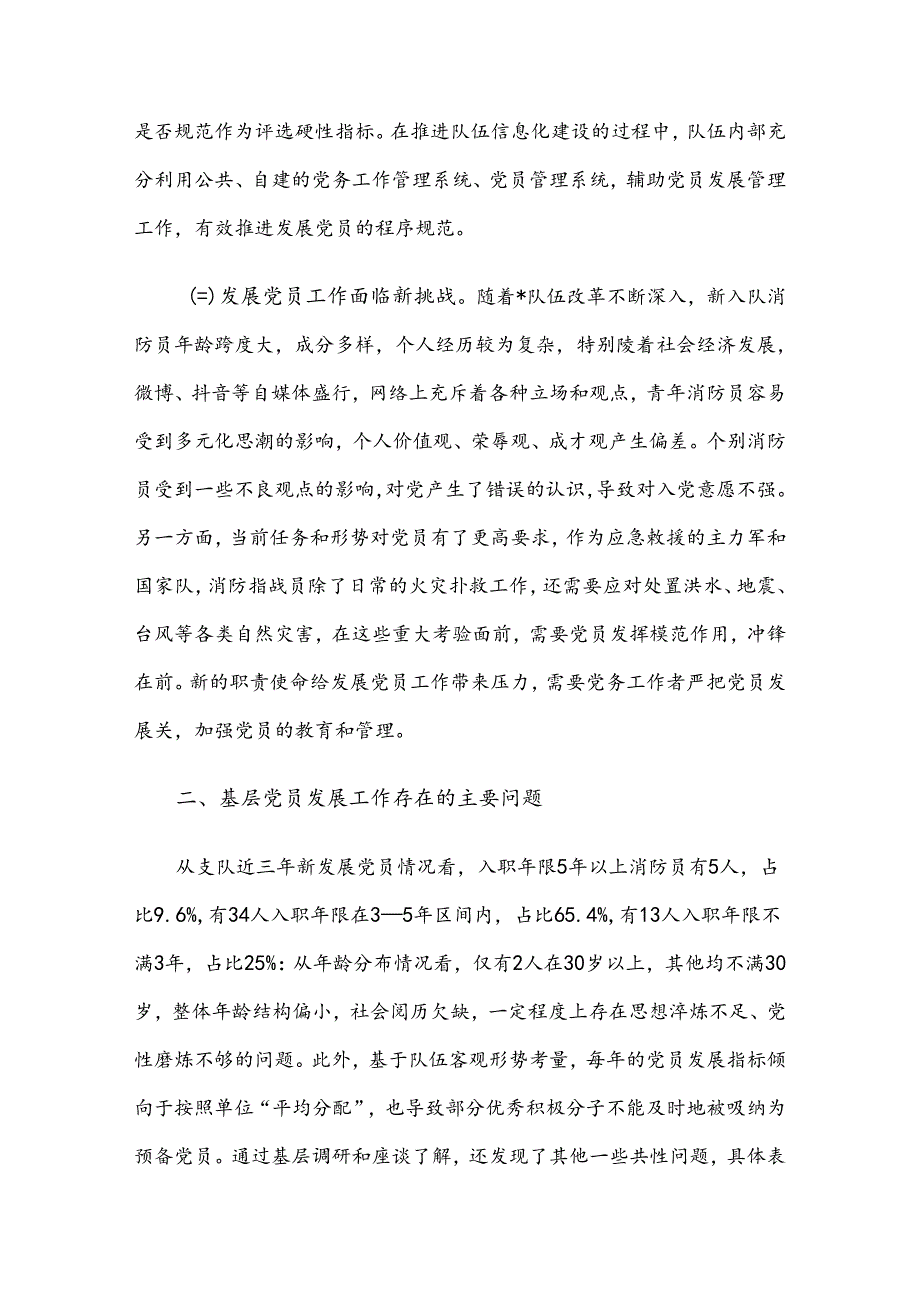 关于提升基层党员发展质量的调查研究.docx_第2页