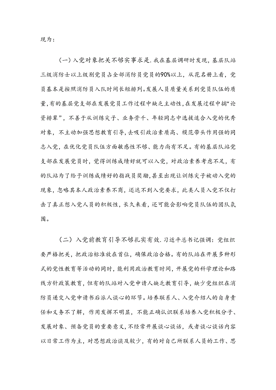 关于提升基层党员发展质量的调查研究.docx_第3页