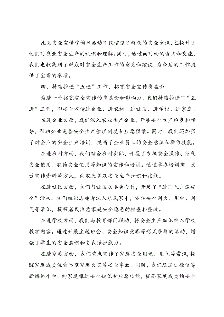 区农业农村局2024安全生产月活动总结（二）.docx_第3页