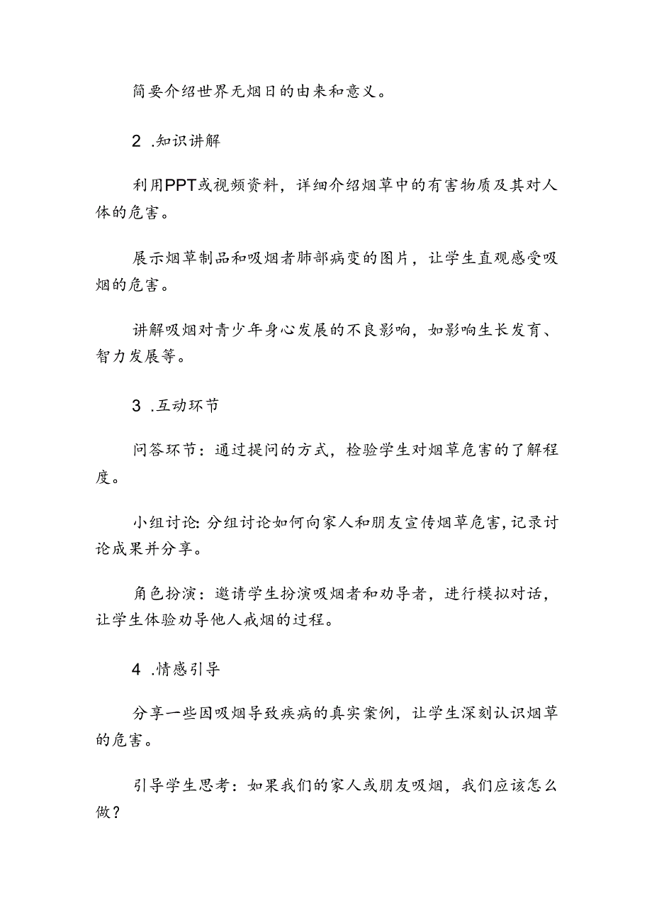 2024《远离烟草从你我做起》主题班会教案（精选）.docx_第2页