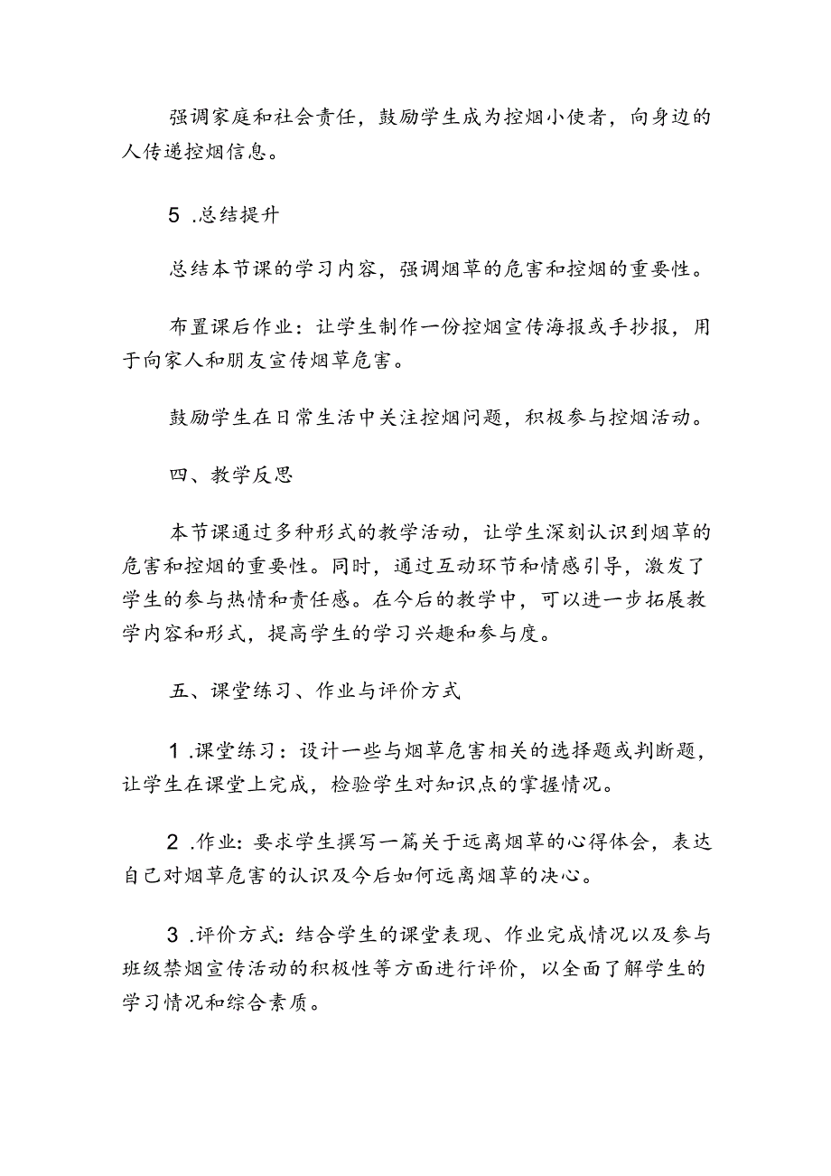 2024《远离烟草从你我做起》主题班会教案（精选）.docx_第3页