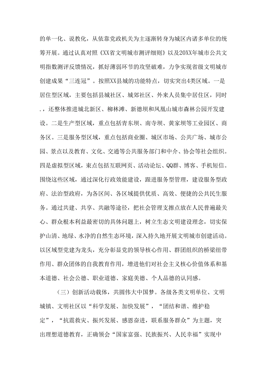 精神文明建设情况汇报.docx_第3页