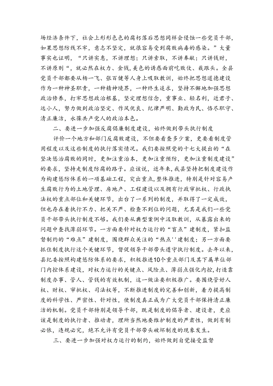 落实中央八项规定精神、反“四风”工作警示教育大会上讲话三篇.docx_第2页