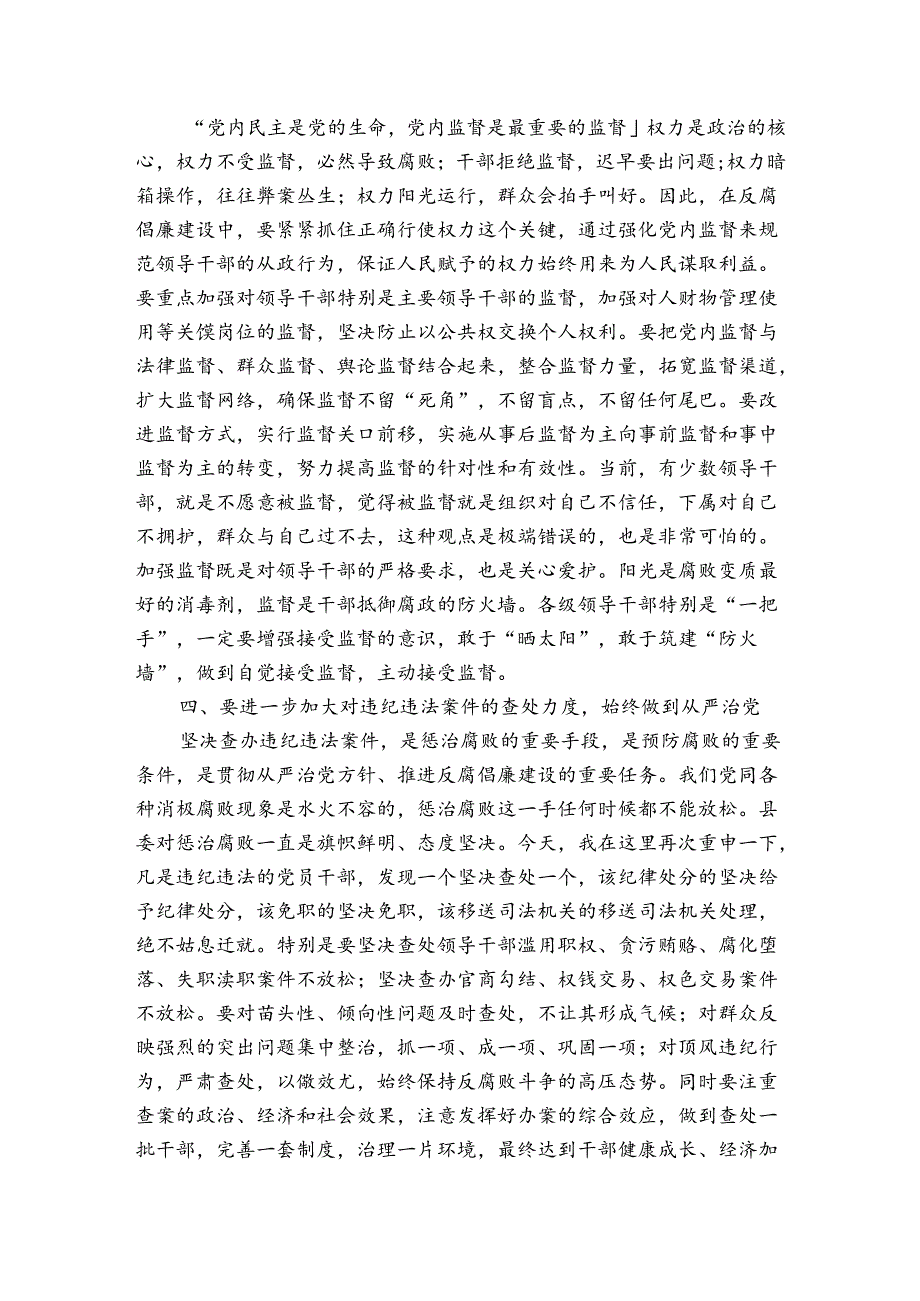 落实中央八项规定精神、反“四风”工作警示教育大会上讲话三篇.docx_第3页