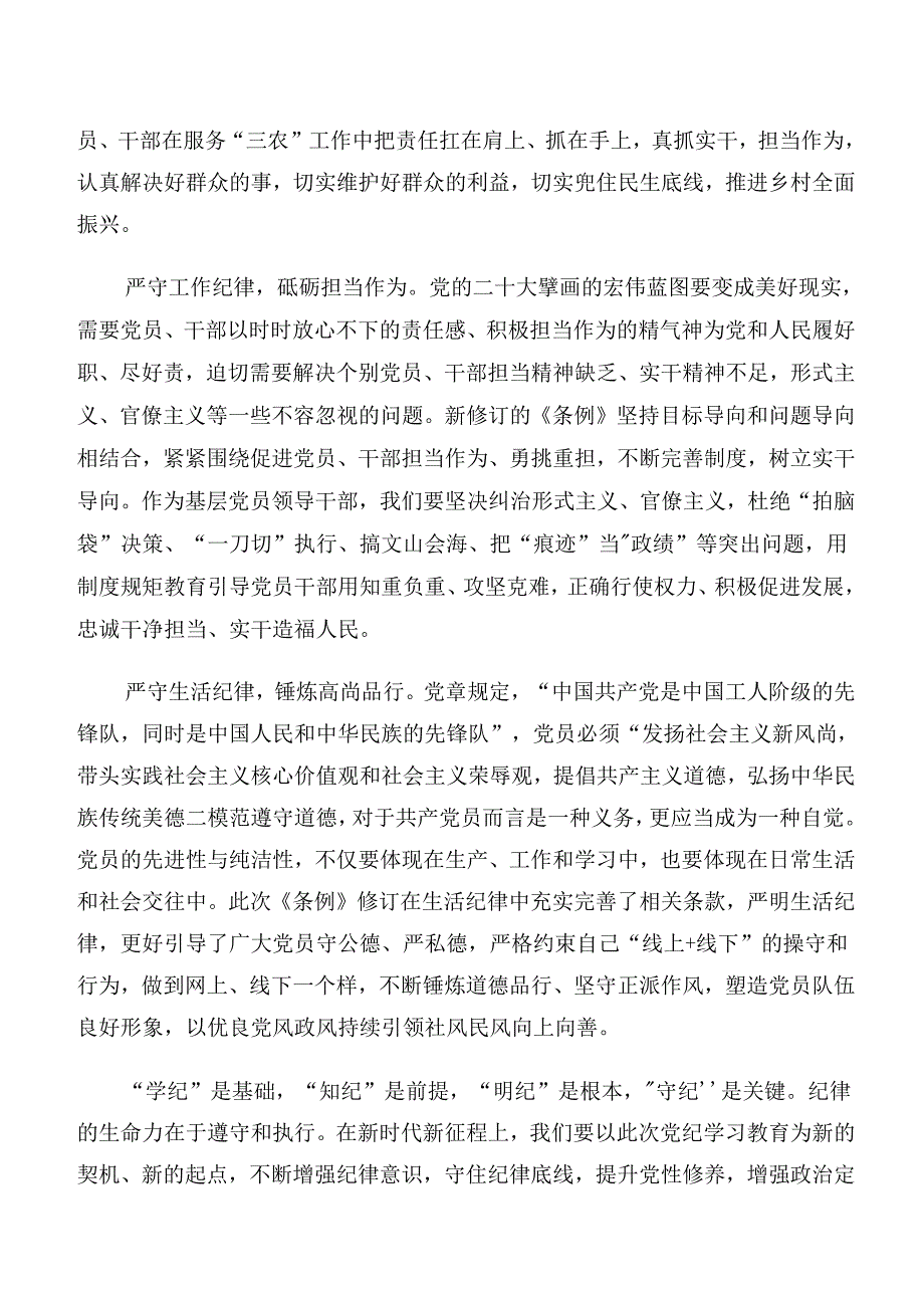 （七篇）2024年关于恪守工作纪律和群众纪律等“六项纪律”的研讨发言、心得体会.docx_第3页