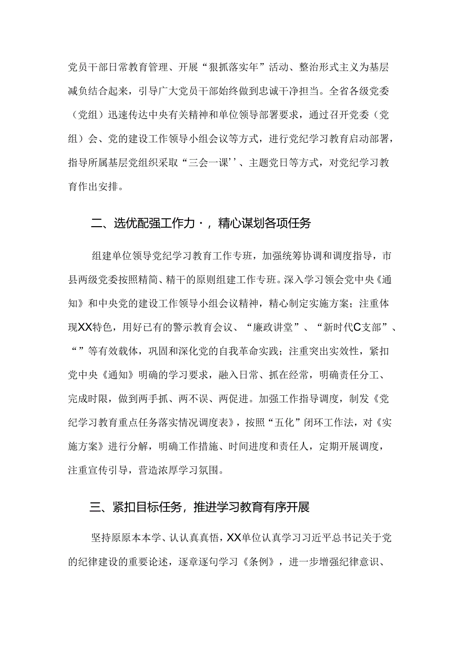 10篇关于学习贯彻2024年党纪学习教育开展情况汇报.docx_第2页