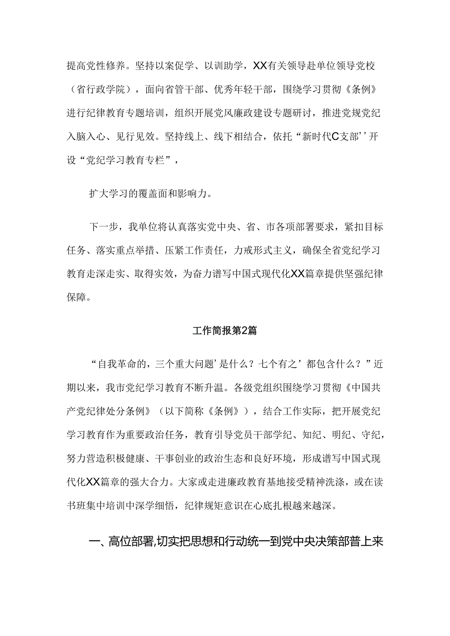 10篇关于学习贯彻2024年党纪学习教育开展情况汇报.docx_第3页