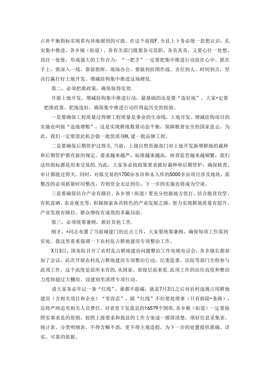 在全县自然资源管理重点工作布置会上的讲话.docx_第2页