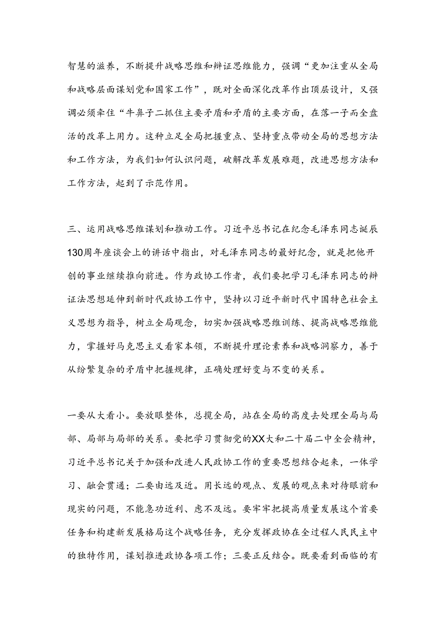 读《向毛泽东同志学习辩证法》心得体会.docx_第3页