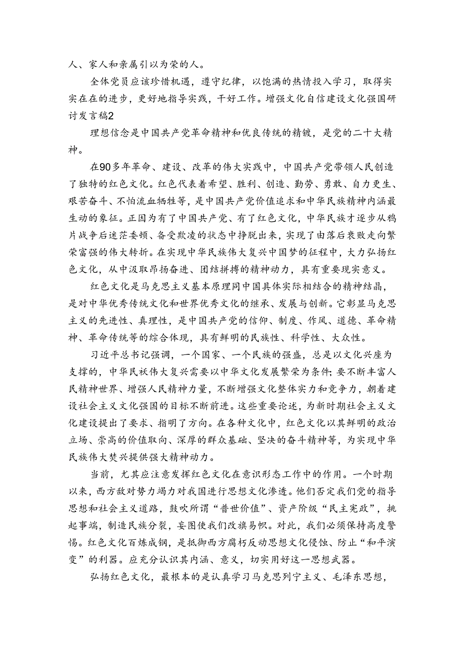 增强文化自信建设文化强国研讨发言稿范文2024-2024年度(精选6篇).docx_第2页