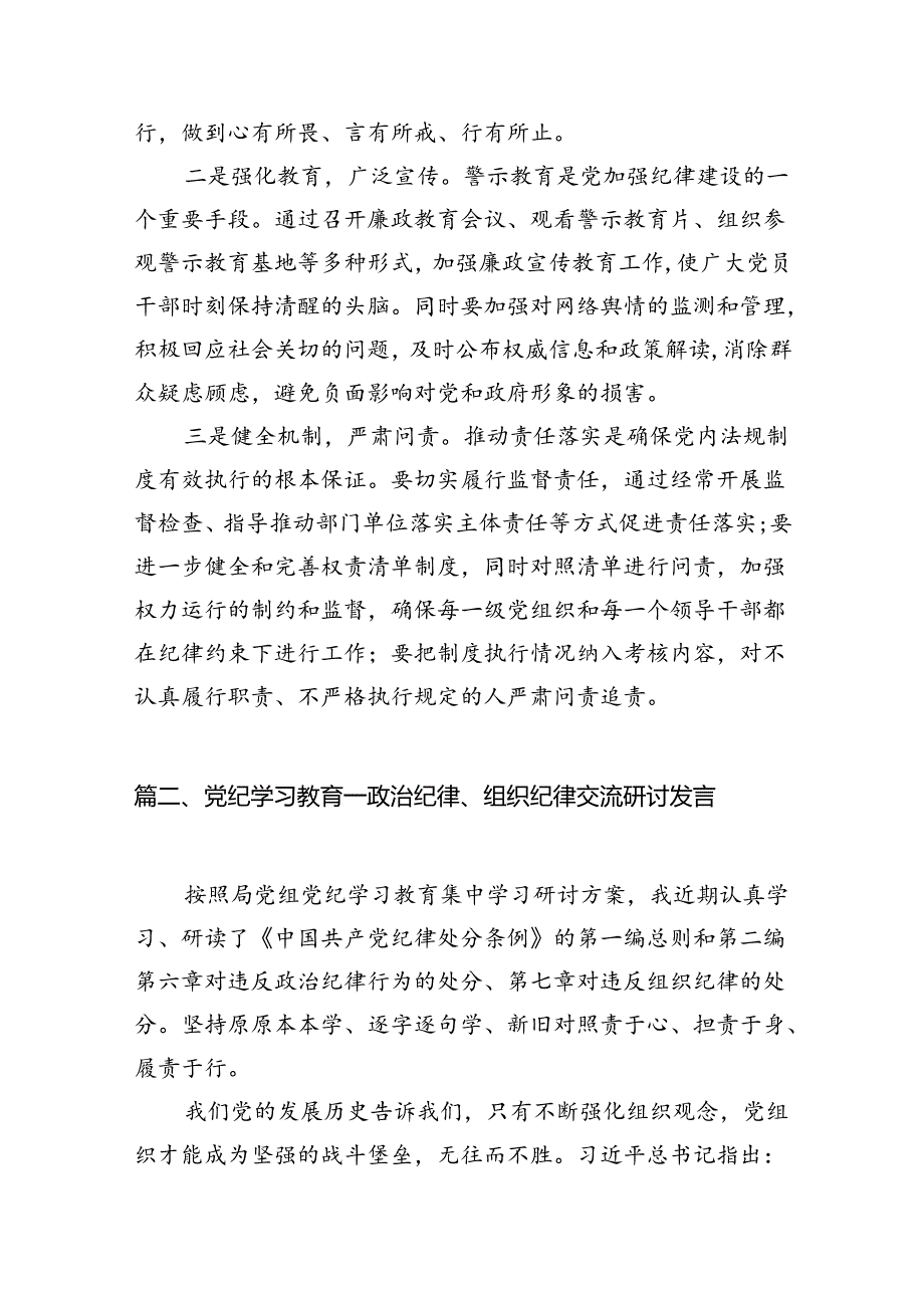 2024“知敬畏、存戒惧、守底线”心得体会8篇（详细版）.docx_第2页