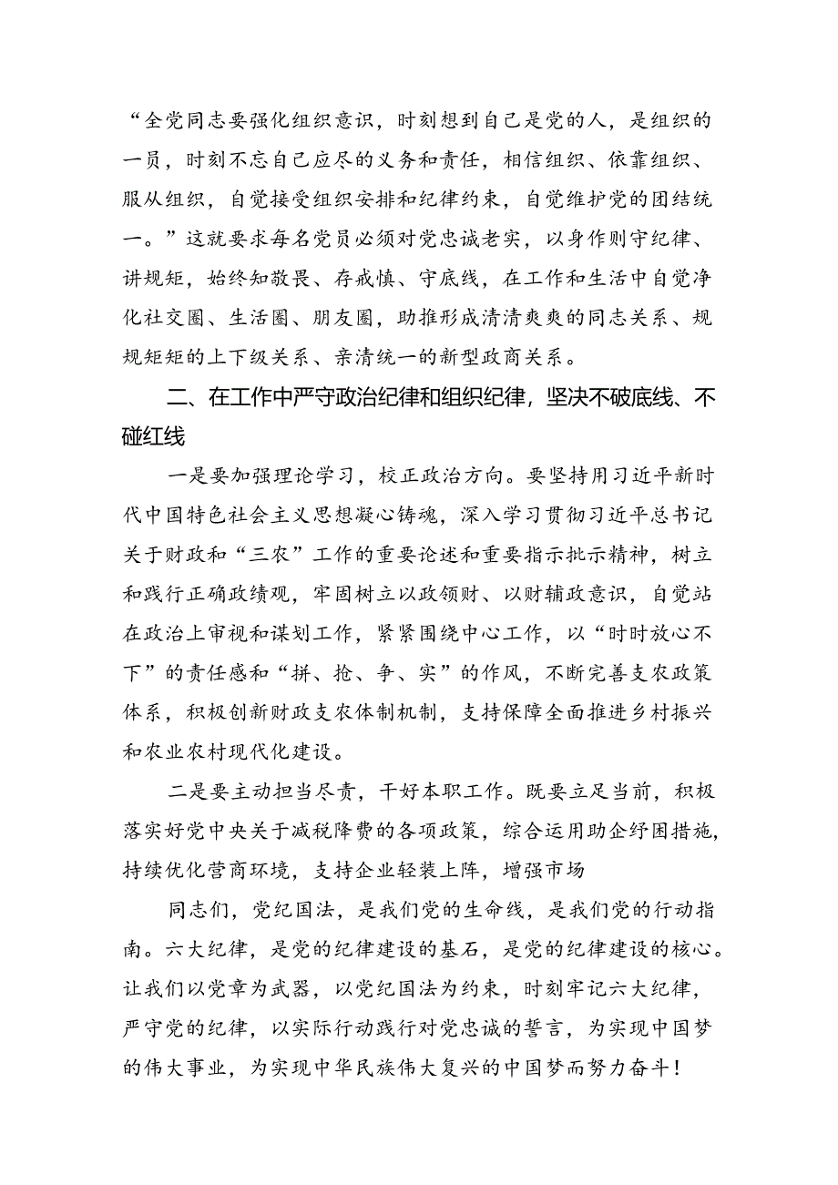 2024“知敬畏、存戒惧、守底线”心得体会8篇（详细版）.docx_第3页