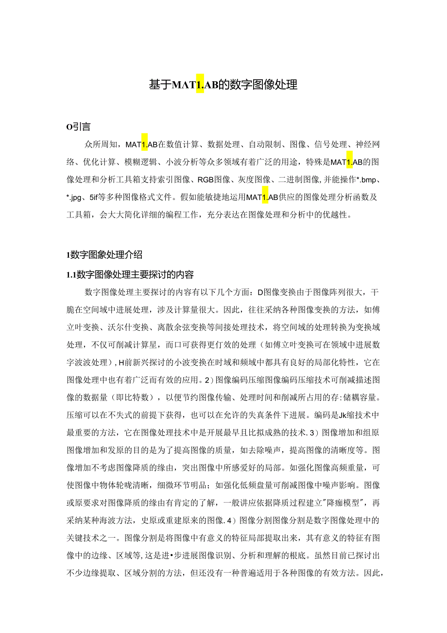 MATLAB的数字图像处理.docx_第2页