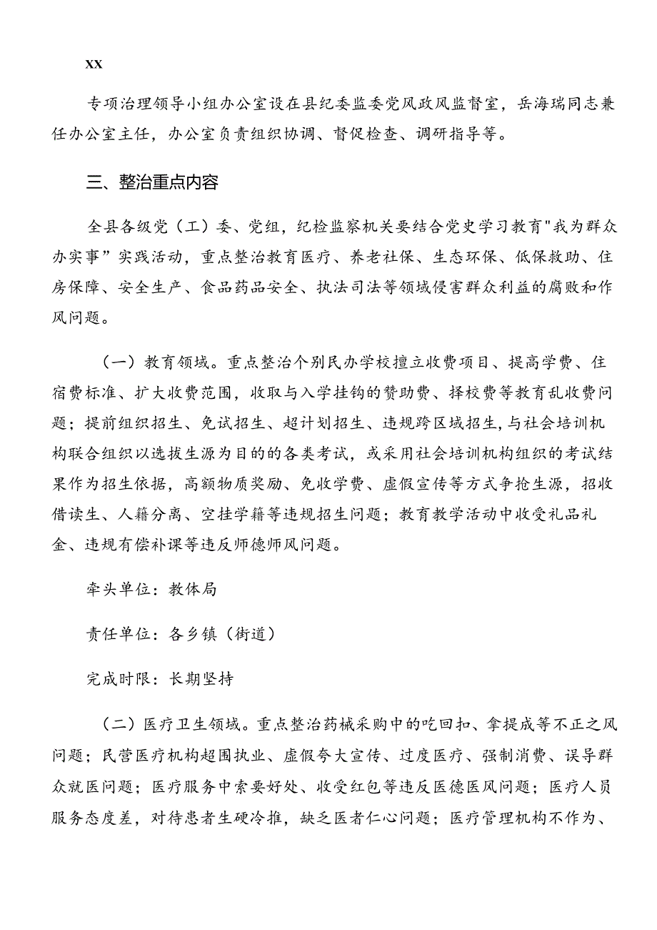 2024年群众身边不正之风和腐败问题集中整治的工作方案.docx_第2页