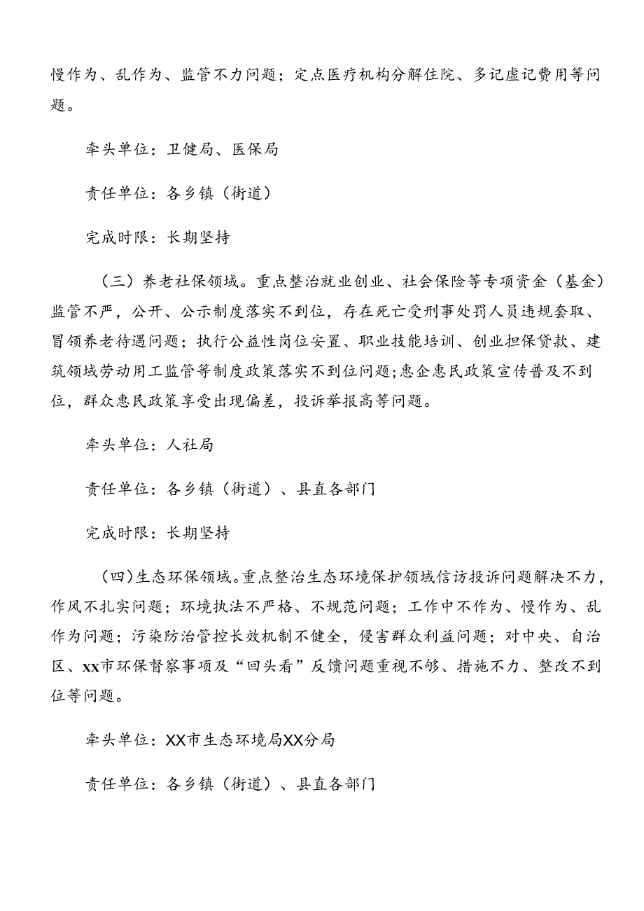 2024年群众身边不正之风和腐败问题集中整治的工作方案.docx_第3页