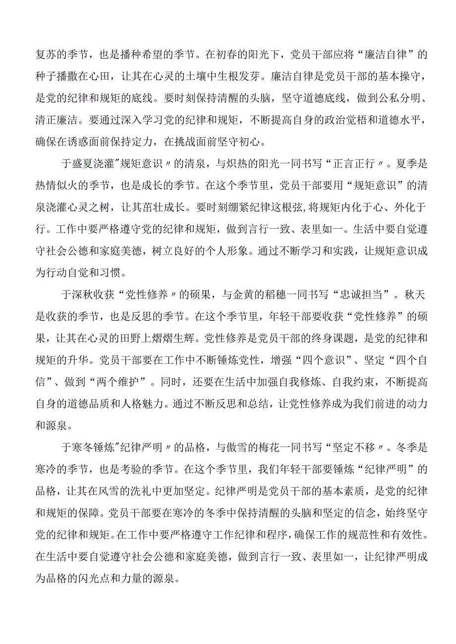 2024年度党纪学习教育定信念恪守党纪研讨发言材料7篇.docx_第3页