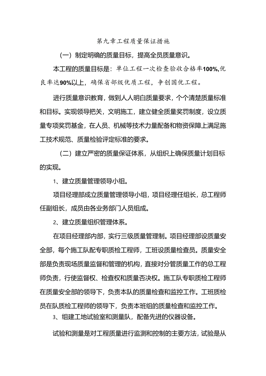 工程质量保证措施.docx_第1页