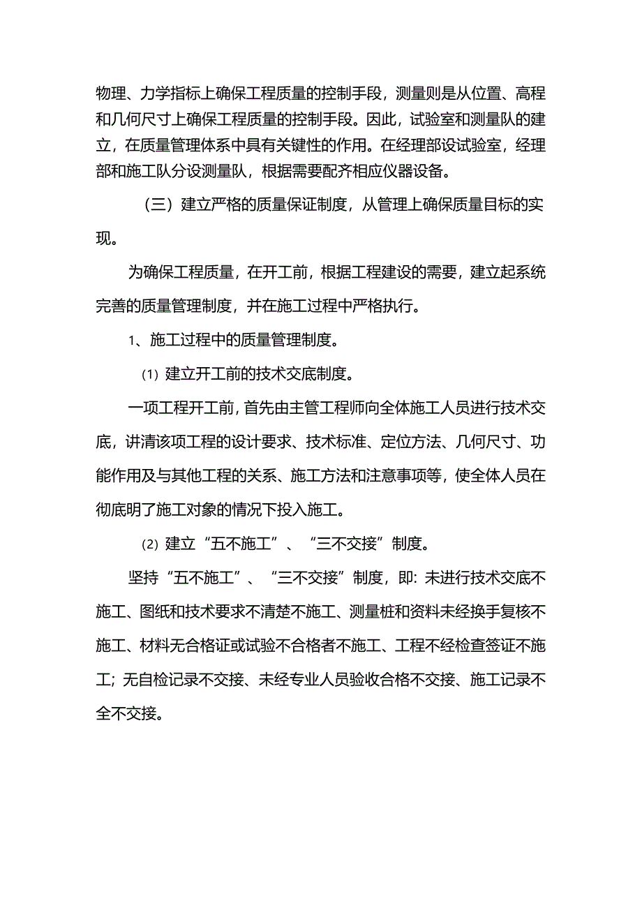 工程质量保证措施.docx_第2页