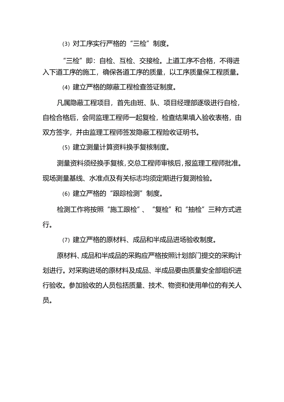 工程质量保证措施.docx_第3页