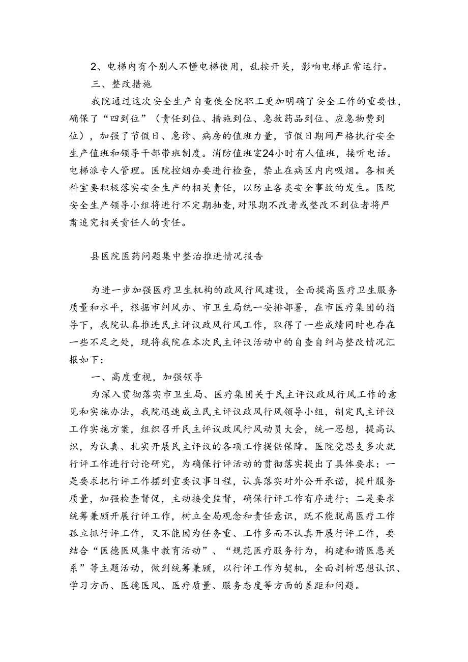 县医院医药问题集中整治推进情况报告.docx_第2页