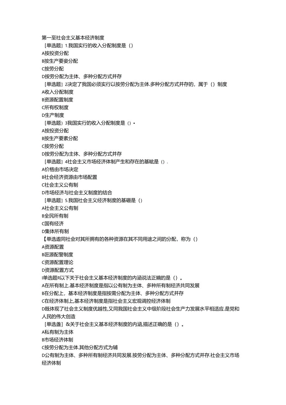 2024中级经济师-经济基础1-4章强化练习题.docx_第1页