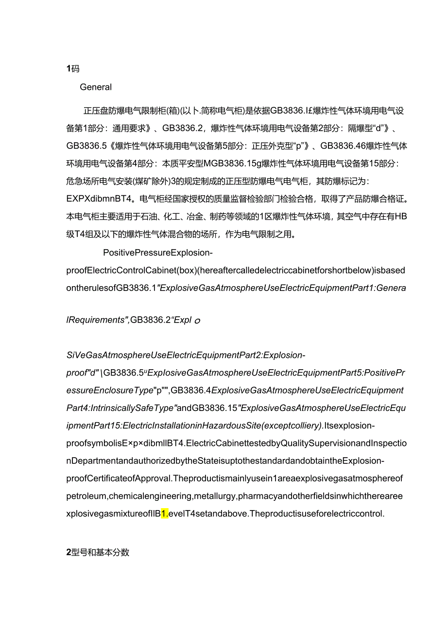 BXPK正压型防爆控制柜(英).docx_第2页