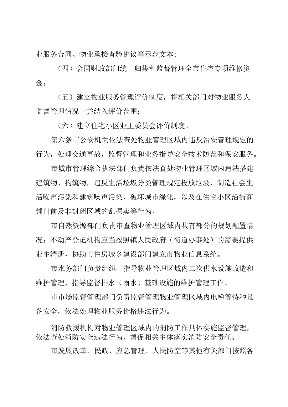 2024年4月《东莞市物业管理条例》全文+【权威解读】.docx_第3页