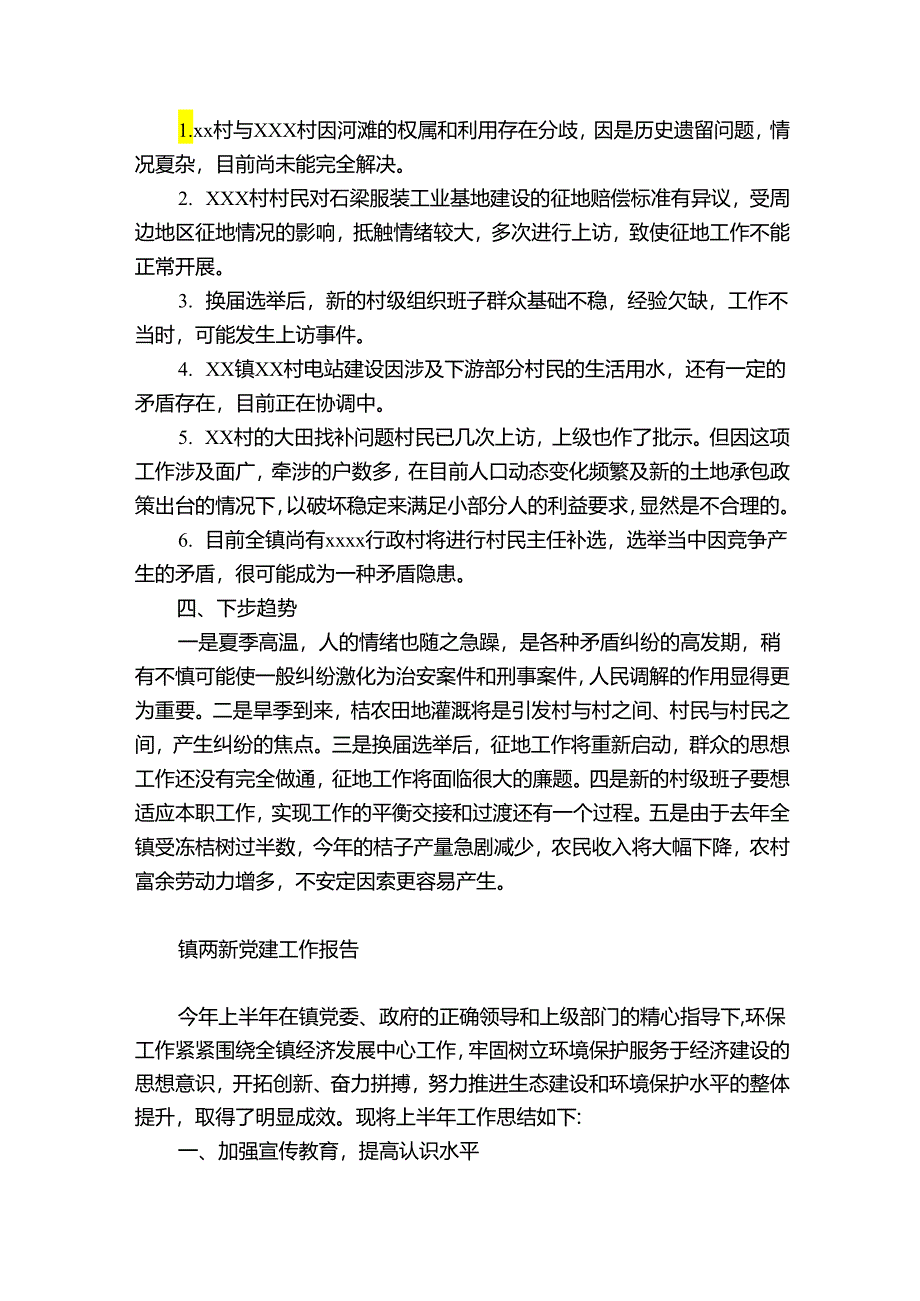 镇两新党建工作报告.docx_第3页