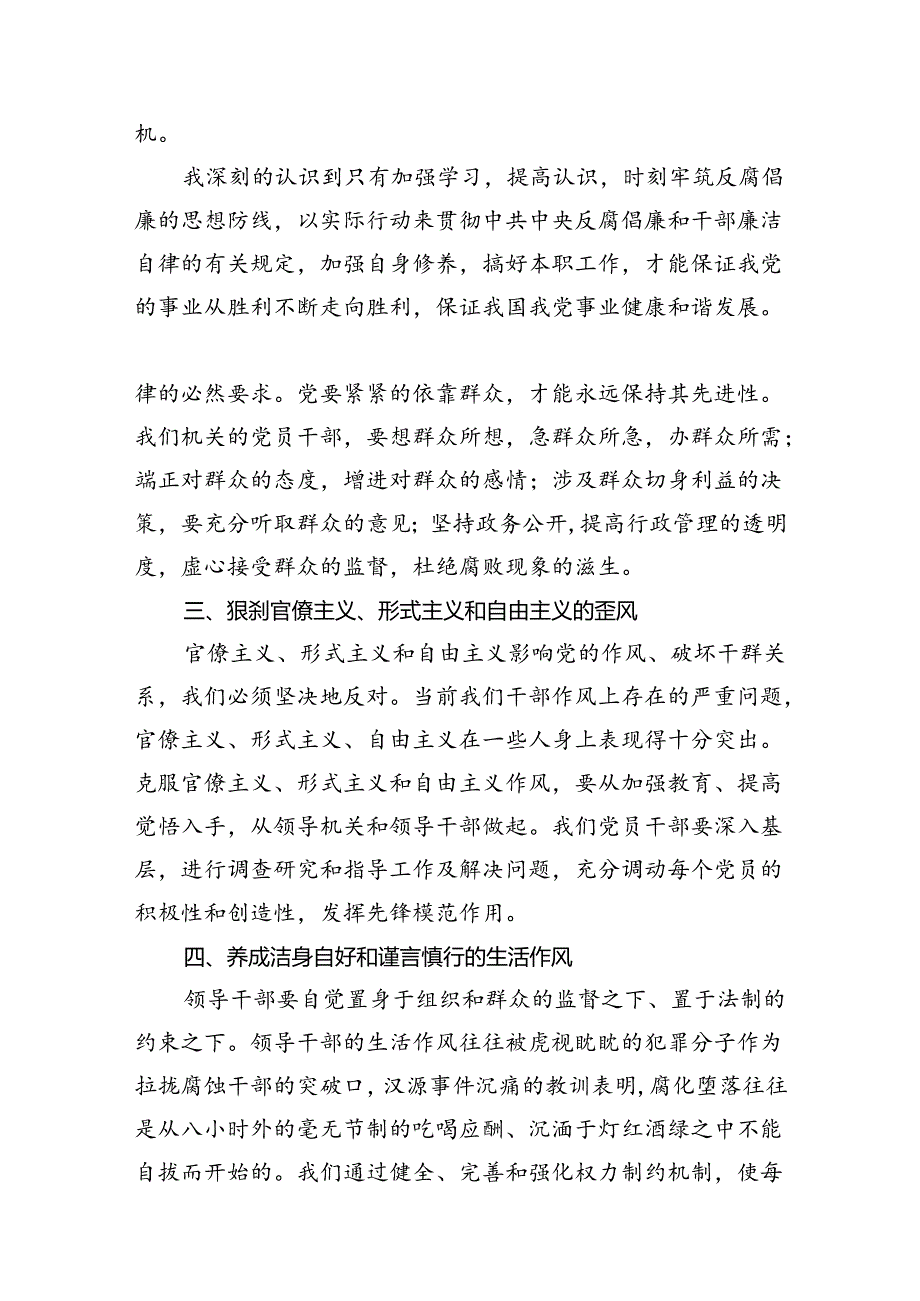 2024年青海6名领导干部严重违反中央八项规定精神问题以案促改专项教育整治活动研讨发言8篇（详细版）.docx_第2页