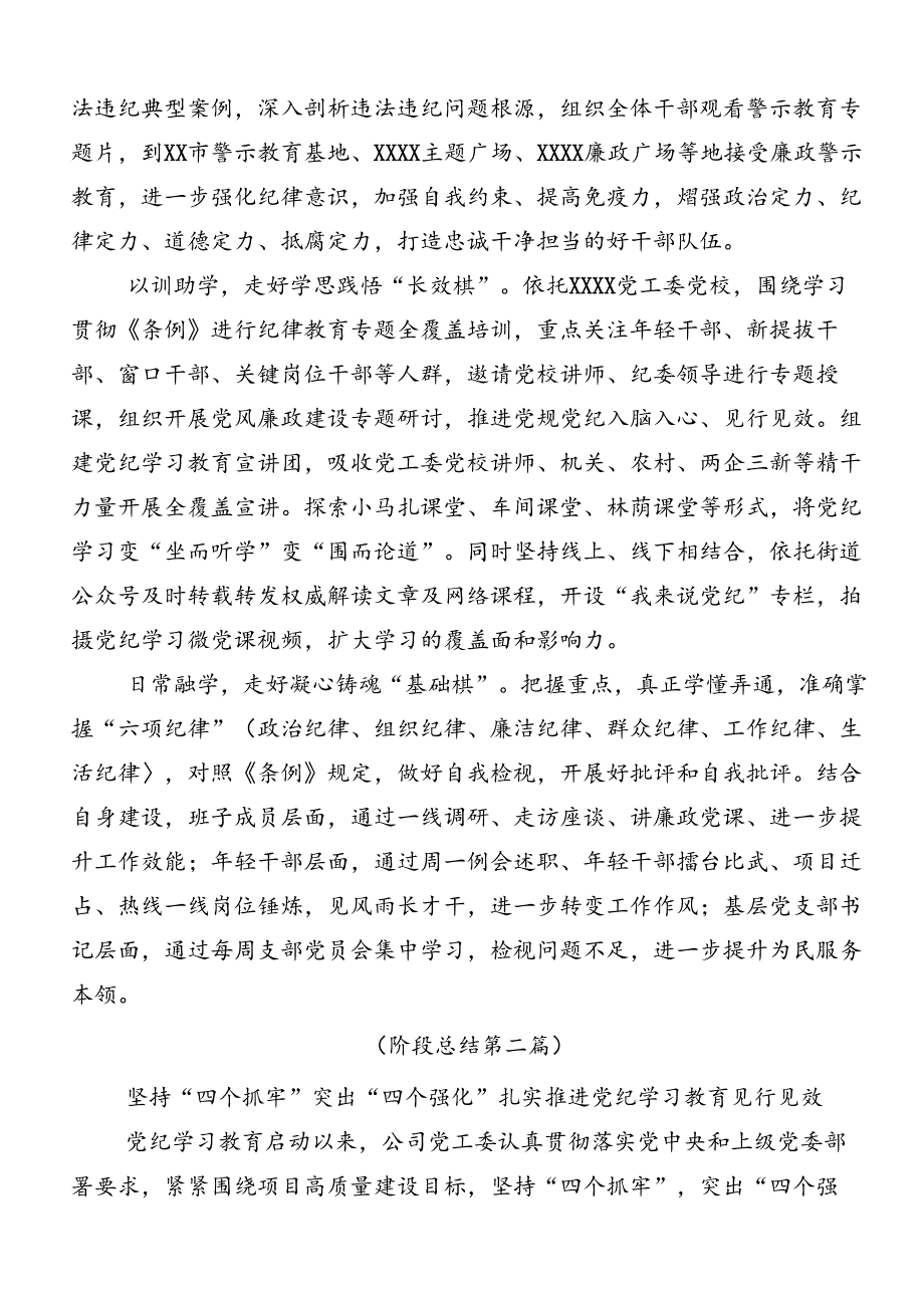 2024年党纪学习教育总结汇报内含简报8篇汇编.docx_第3页