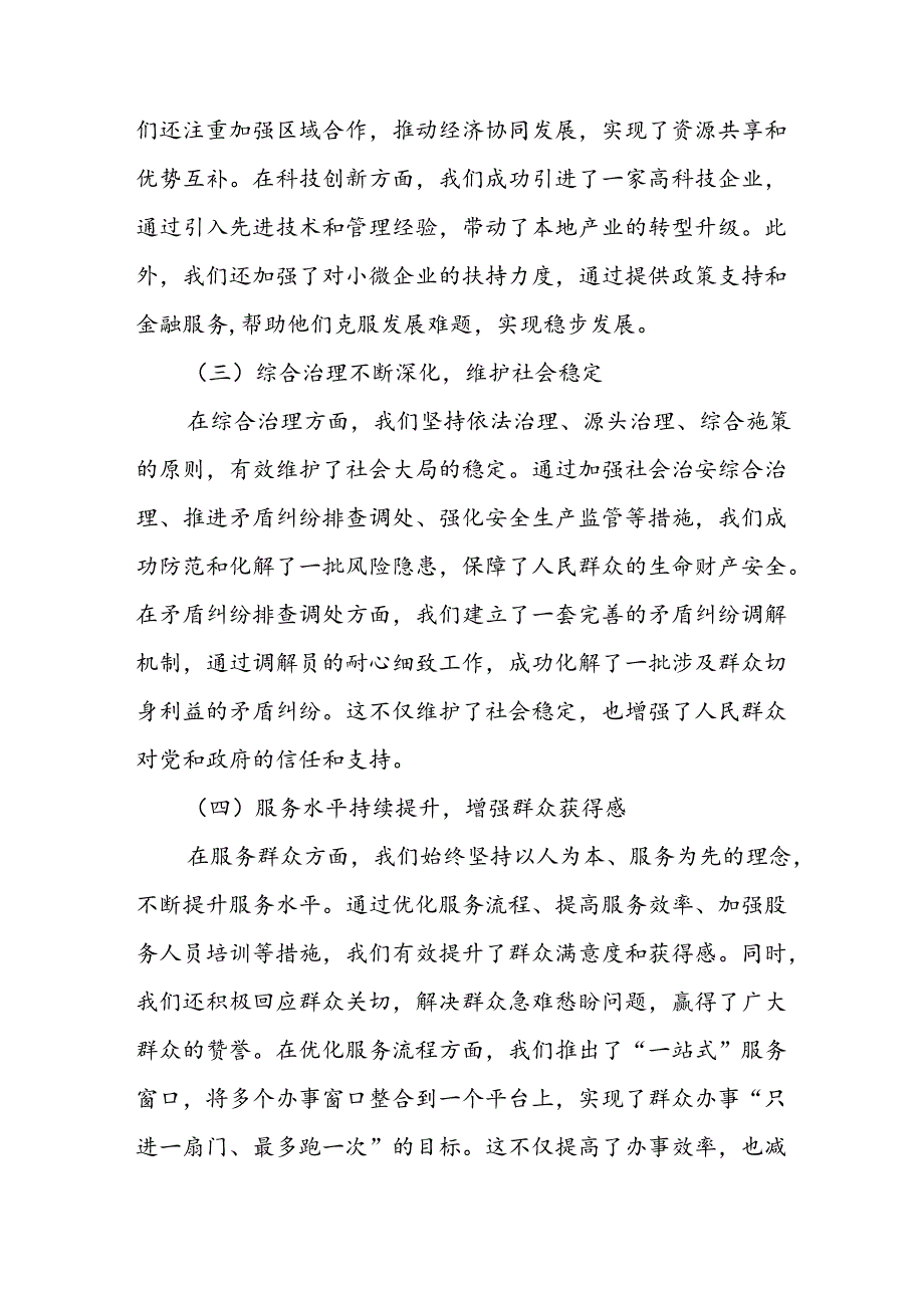 2024年开展上半年党建工作总结汇报 （合计4份）.docx_第2页