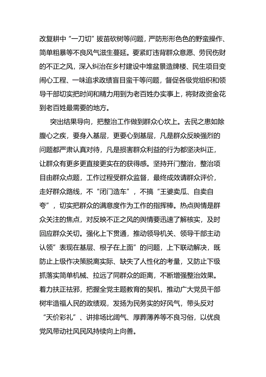 学习关于整治群众身边不正之风和腐败问题有关重要论述精神的研讨发言材料二篇.docx_第2页