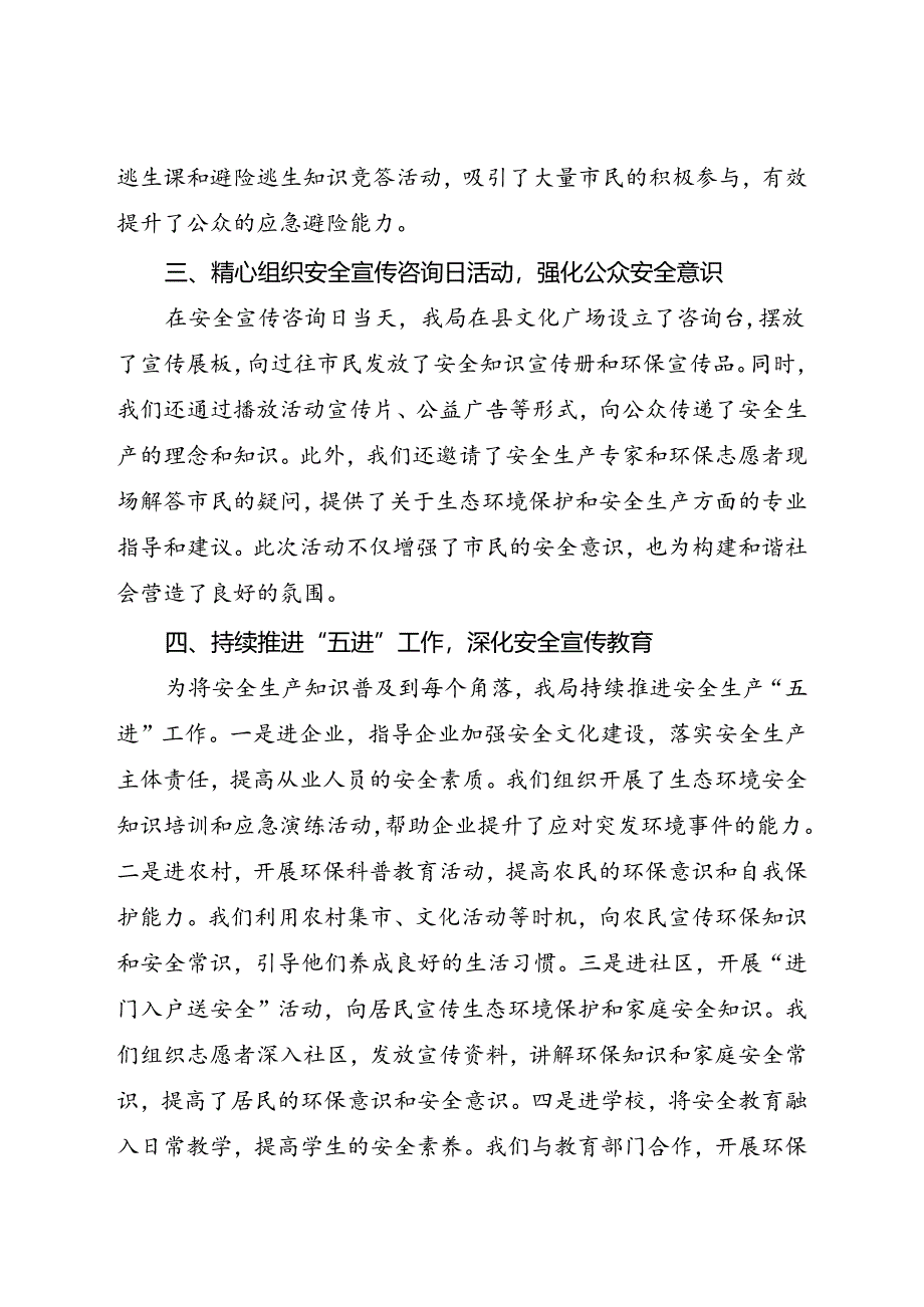 县生态环境局2024年安全生产月活动总结（一）.docx_第2页