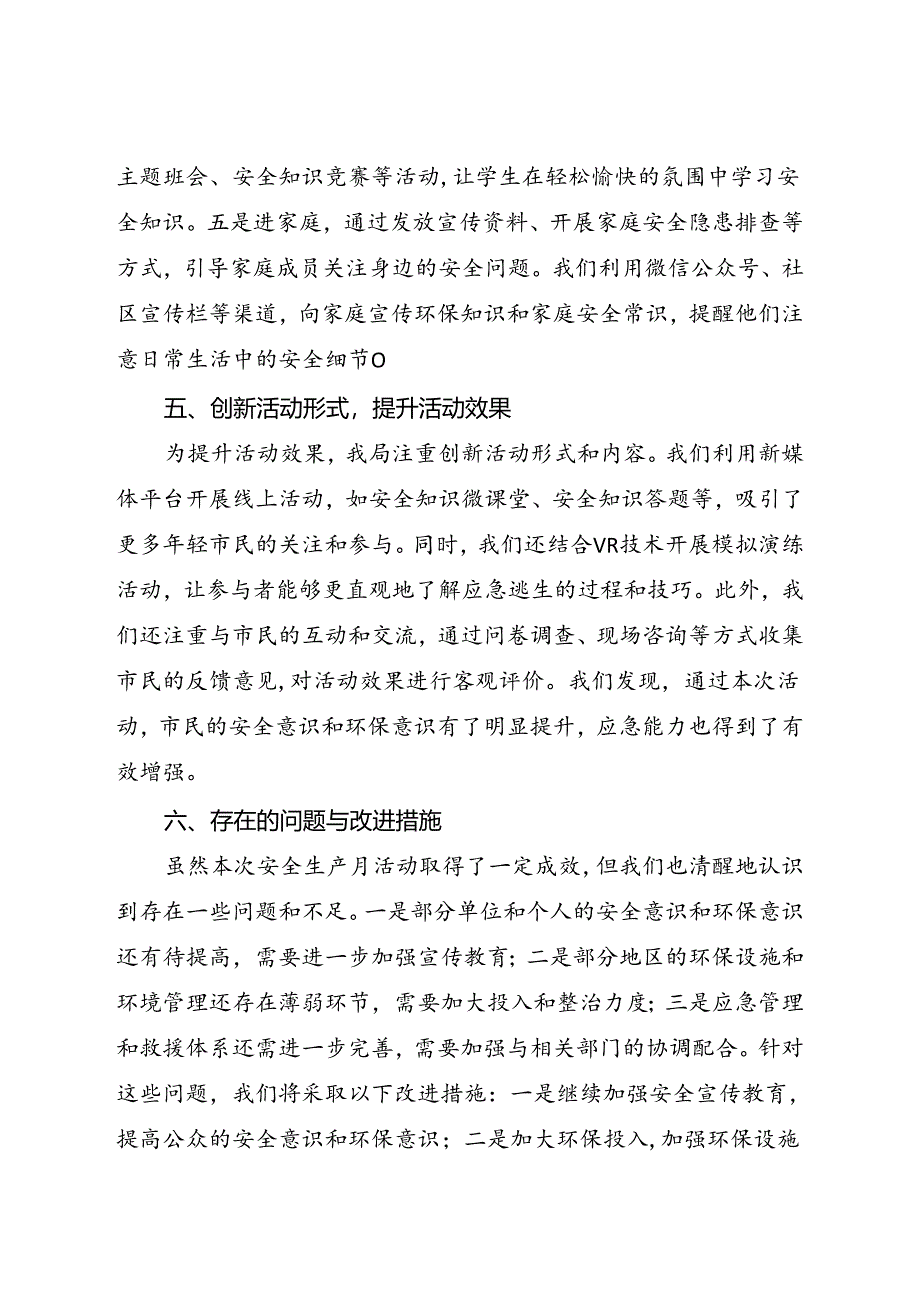 县生态环境局2024年安全生产月活动总结（一）.docx_第3页