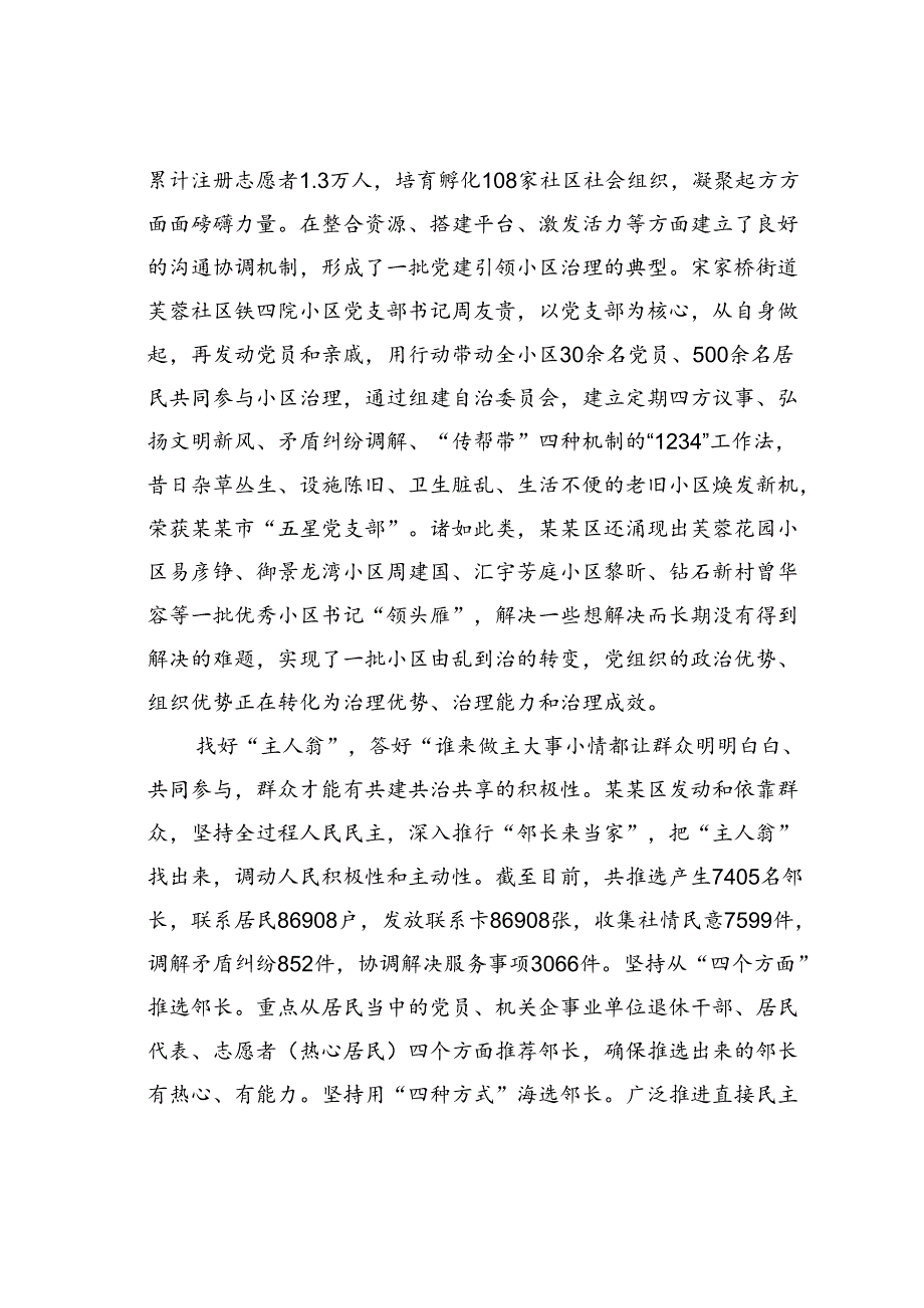 某某区在2024年全市党建引领基层治理重点工作部署推进会上的汇报发言.docx_第2页