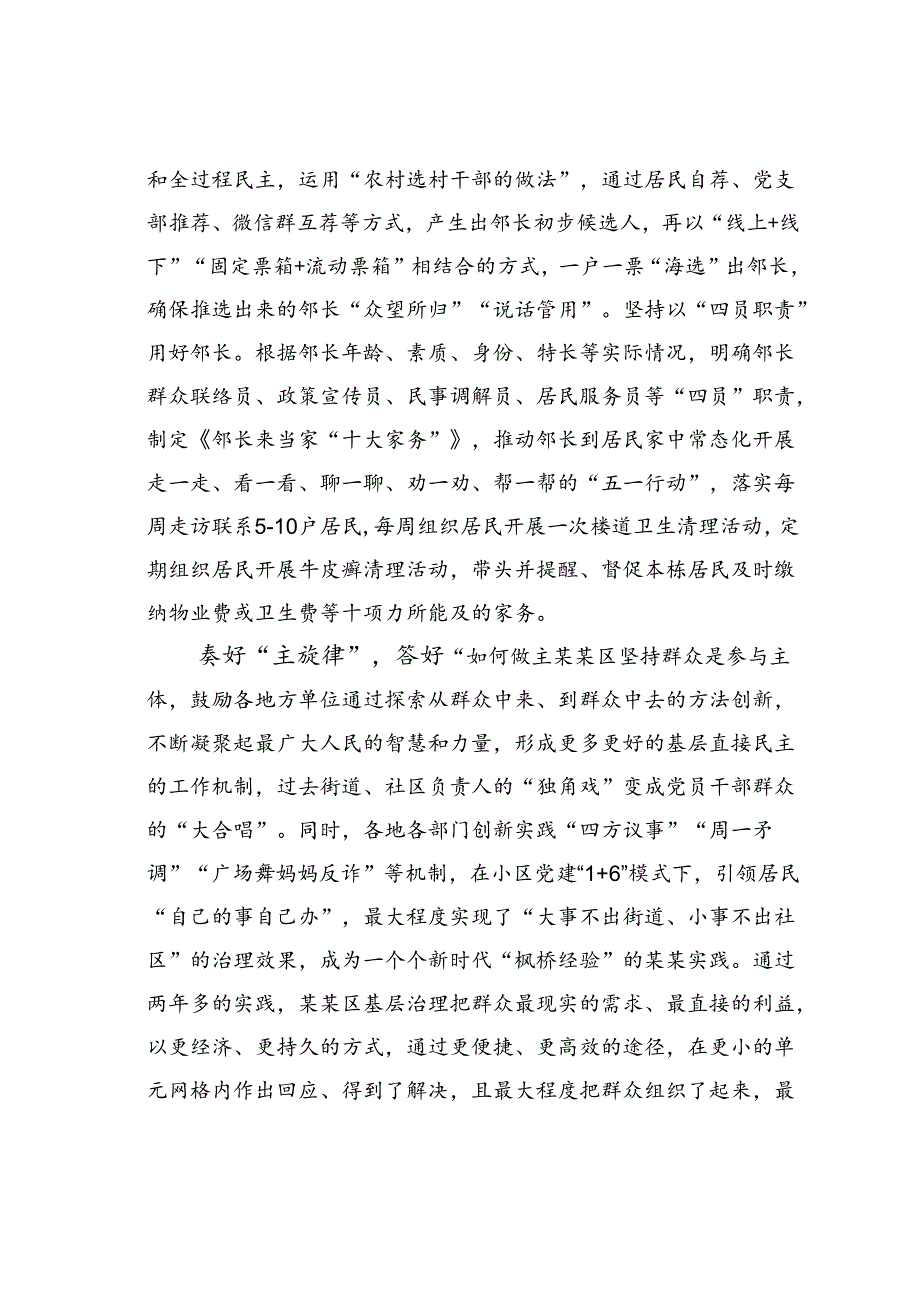 某某区在2024年全市党建引领基层治理重点工作部署推进会上的汇报发言.docx_第3页