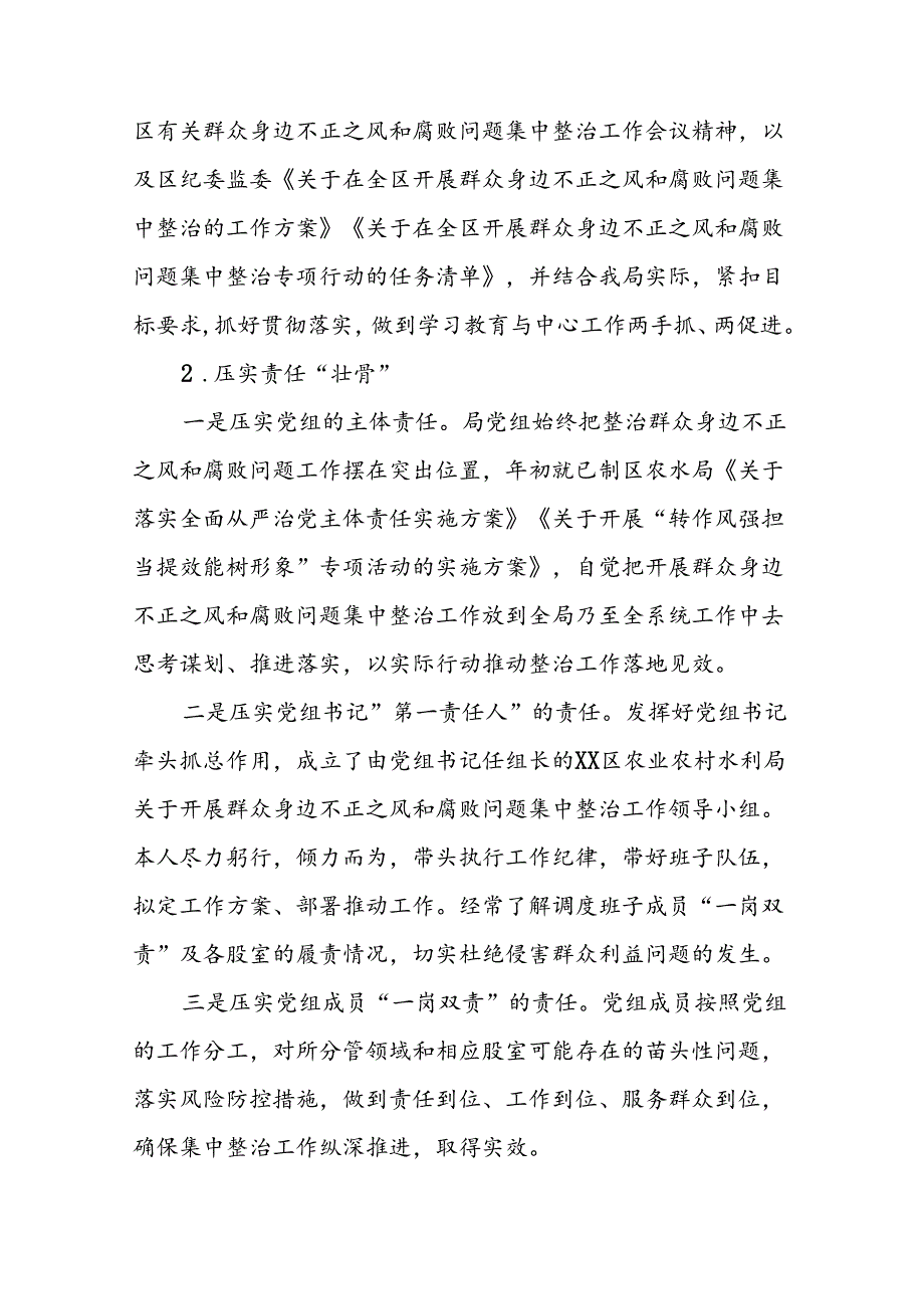 2024关于群众身边不正之风和腐败问题集中整治工作情况汇报(四篇).docx_第2页