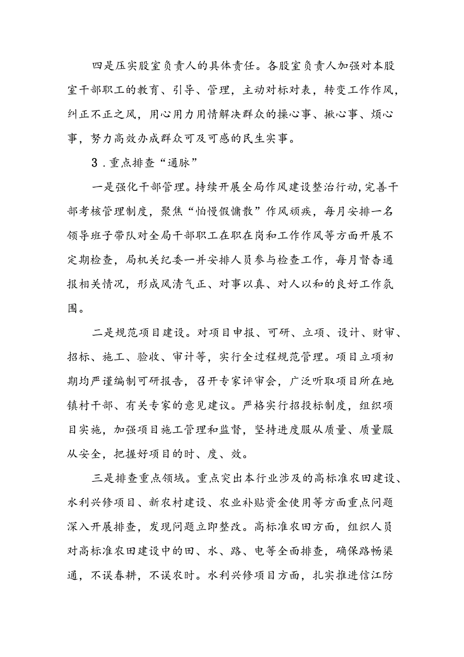 2024关于群众身边不正之风和腐败问题集中整治工作情况汇报(四篇).docx_第3页